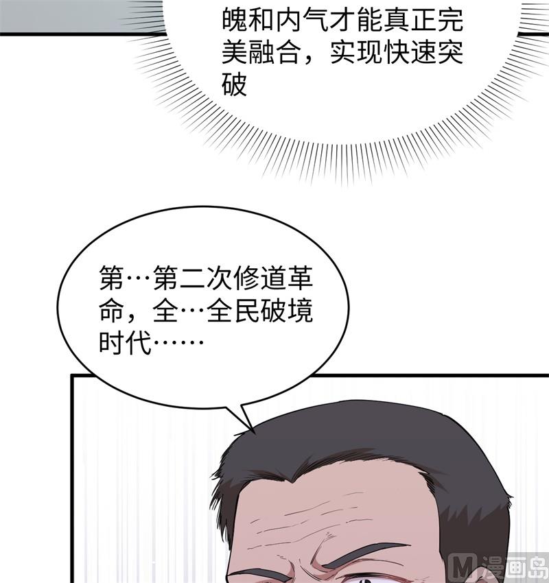 063 破境理论后篇(1/2)-第65话
