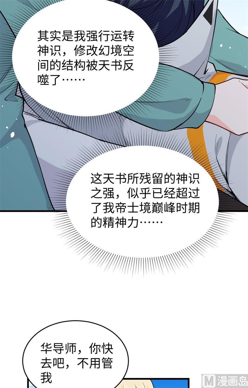 063 破境理论后篇(1/2)-第65话