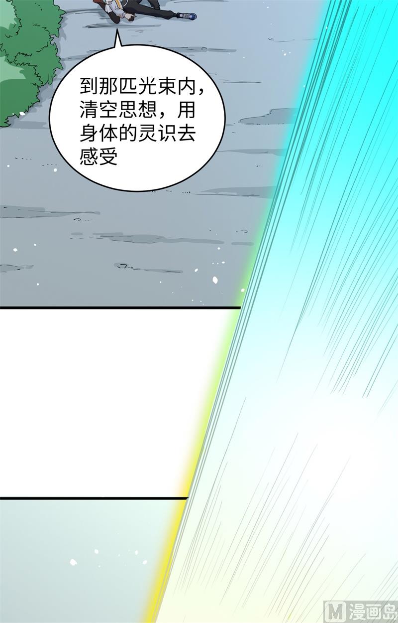 063 破境理论后篇(1/2)-第65话