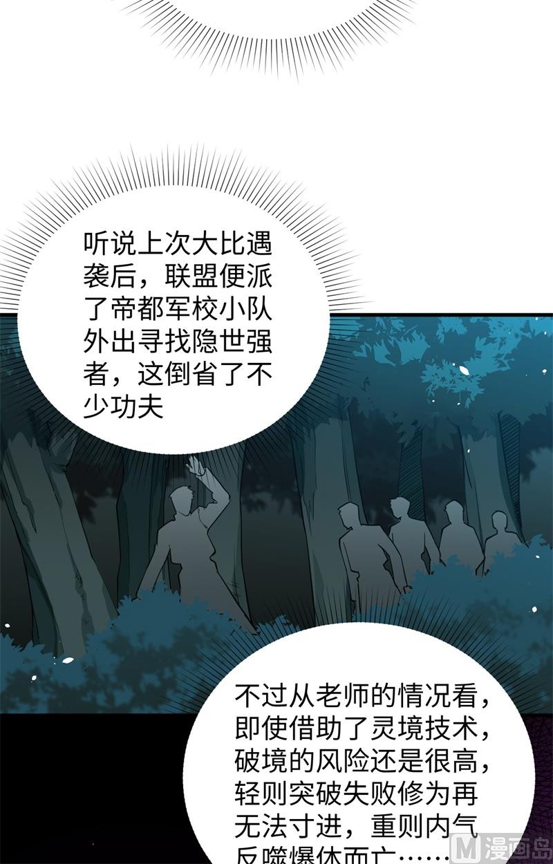 065 大战飞升教五长老(1/2)-第67话