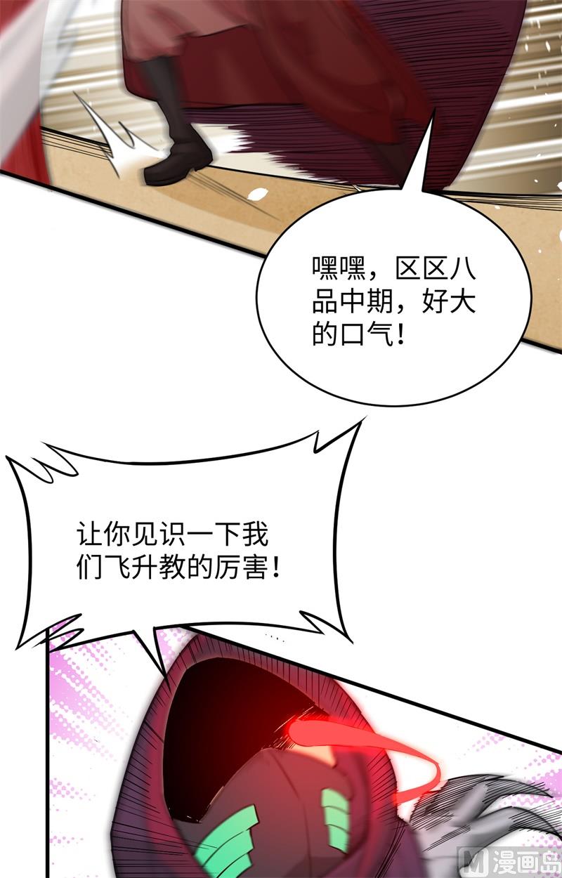 065 大战飞升教五长老(1/2)-第67话