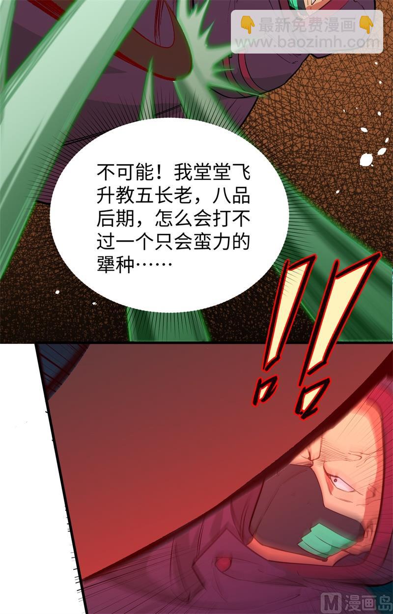 065 大战飞升教五长老(1/2)-第67话