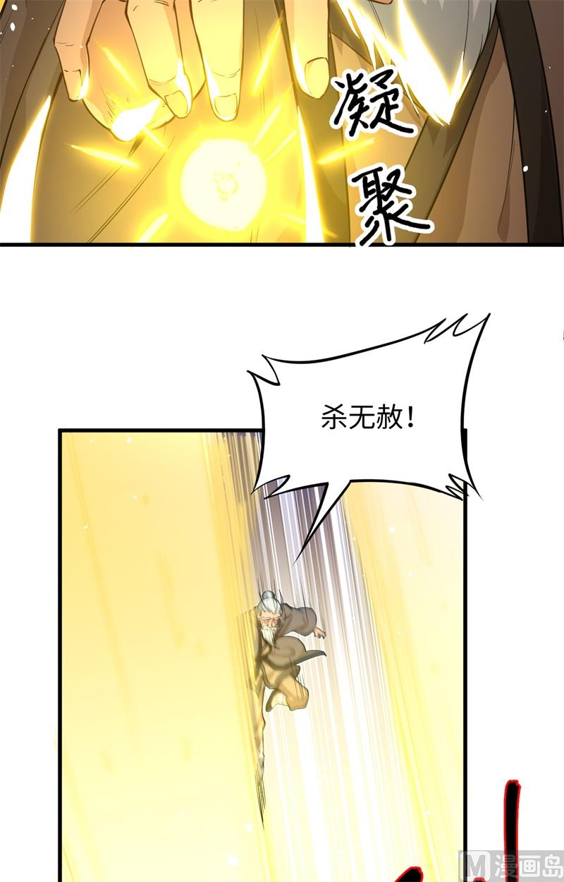 067 绝士境修士(1/2)-第69话