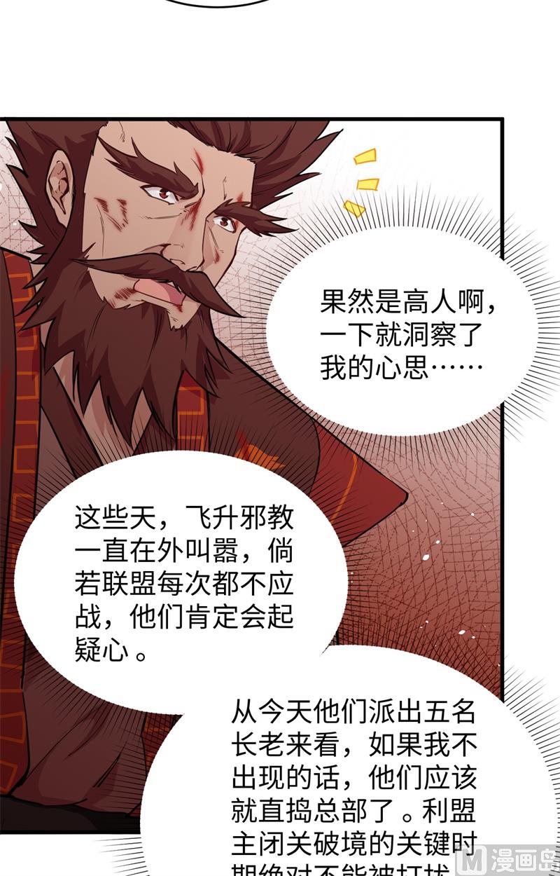 067 绝士境修士(1/2)-第69话