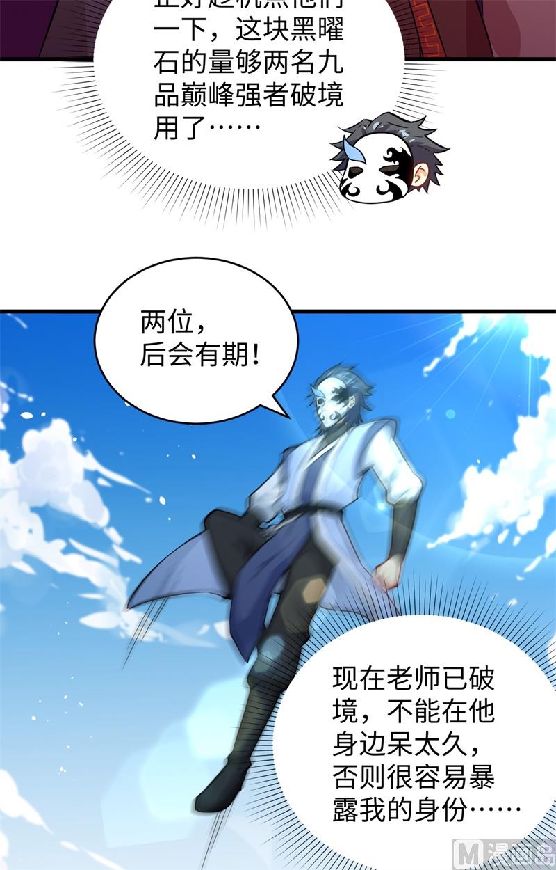 067 绝士境修士(1/2)-第69话