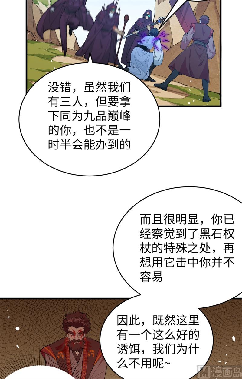 067 绝士境修士(1/2)-第69话