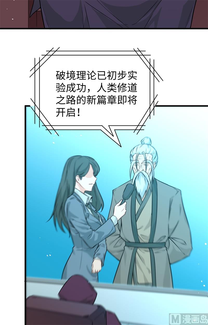 067 绝士境修士(1/2)-第69话