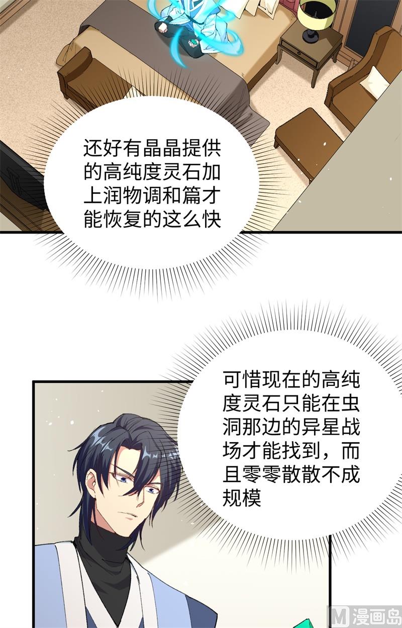 067 绝士境修士(1/2)-第69话