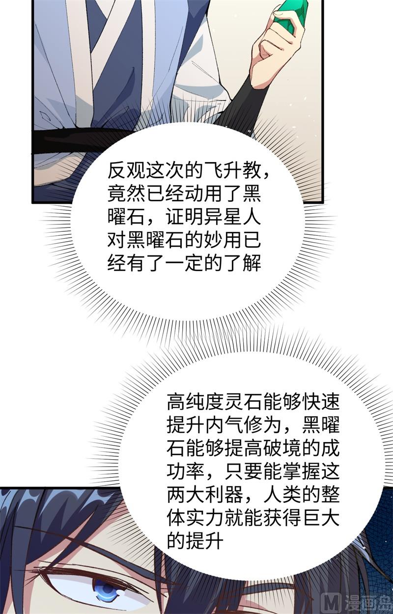 067 绝士境修士(1/2)-第69话