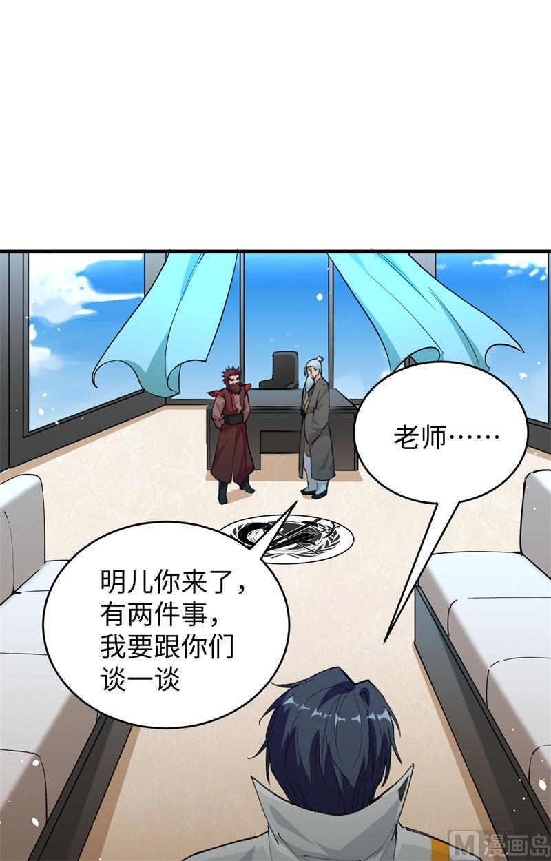 067 绝士境修士(1/2)-第69话