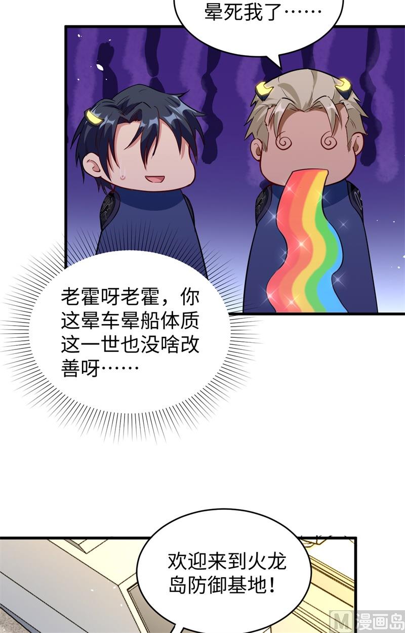 069 火龙岛基地(1/2)-第71话