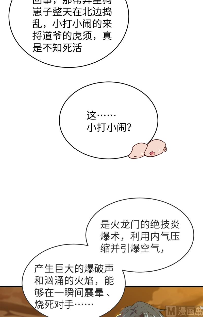 069 火龙岛基地(1/2)-第71话