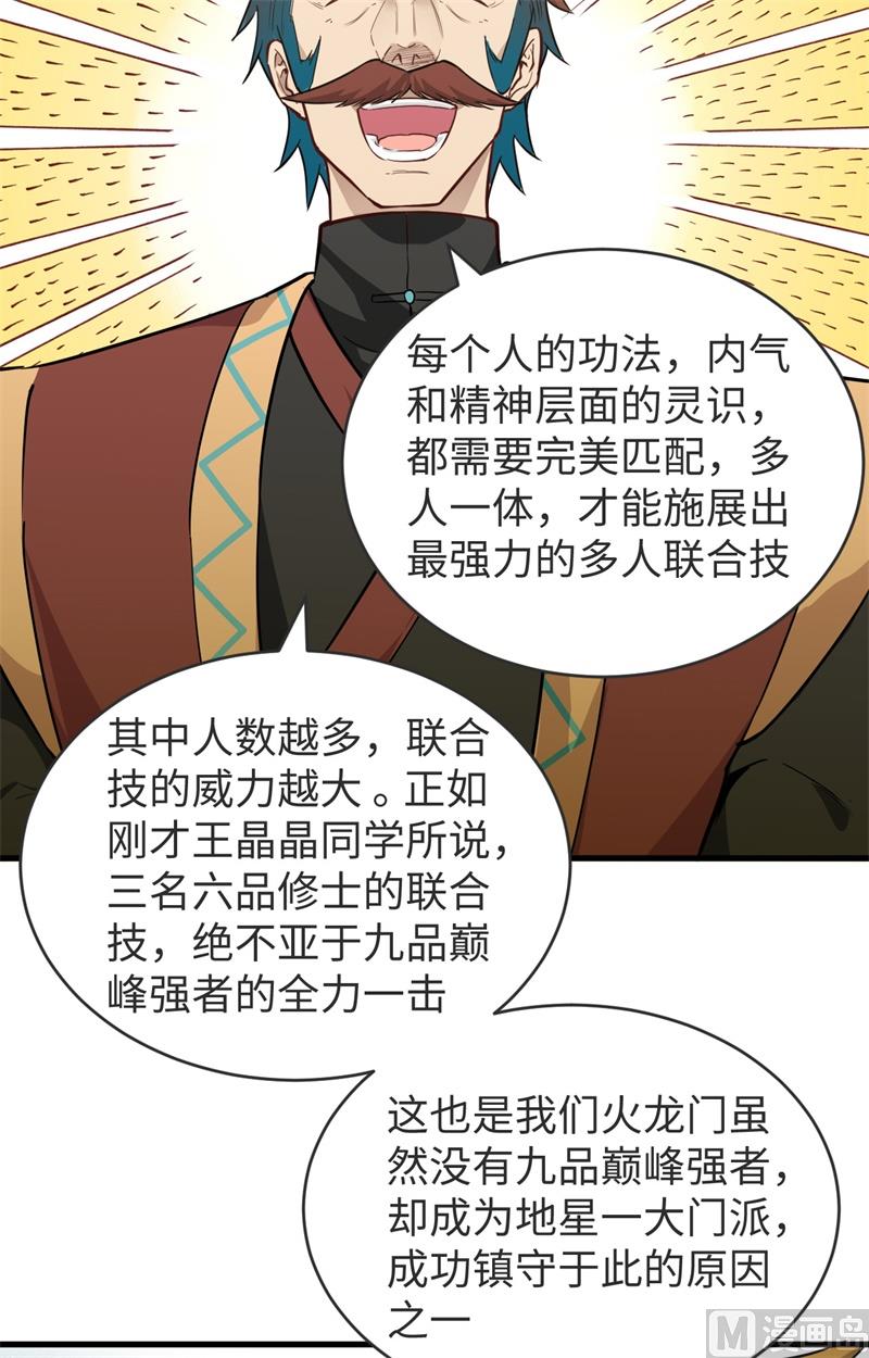 069 火龙岛基地(1/2)-第71话