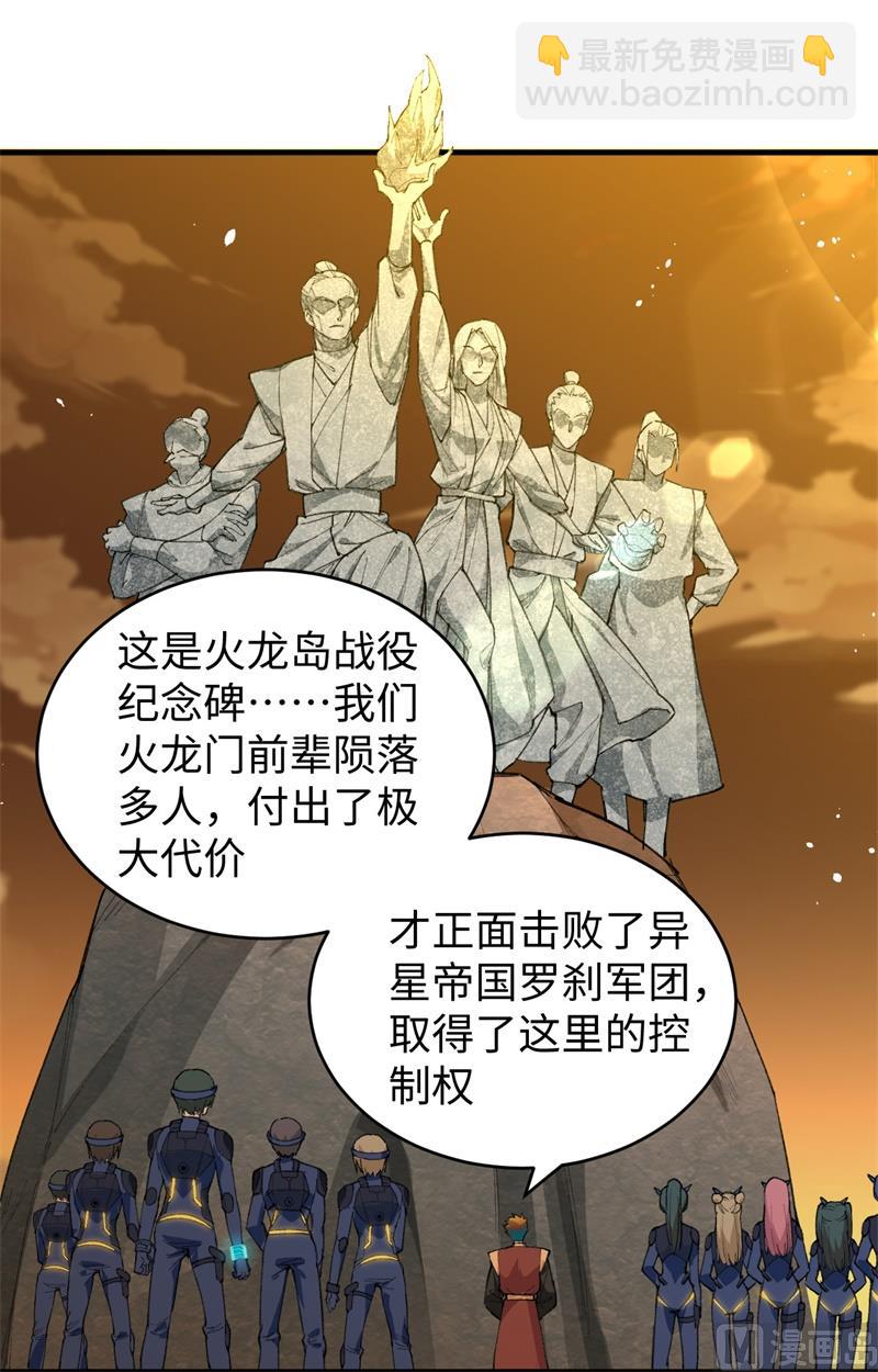 069 火龙岛基地(1/2)-第71话
