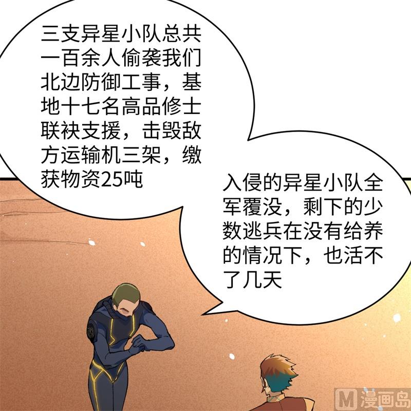069 火龙岛基地(1/2)-第71话