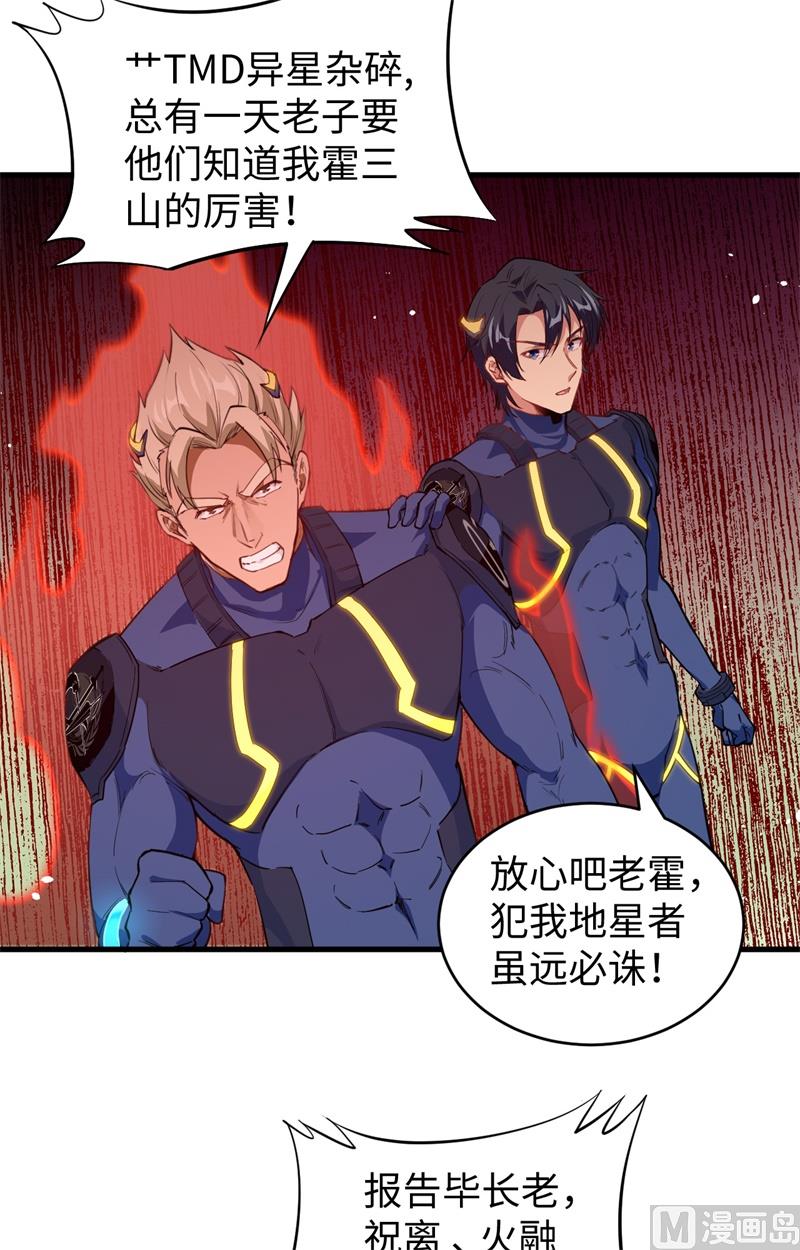 069 火龙岛基地(1/2)-第71话