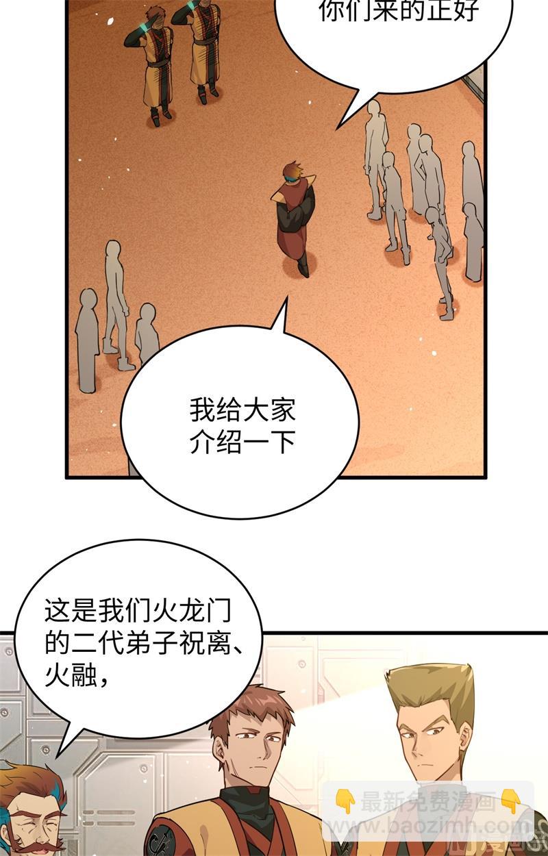 069 火龙岛基地(1/2)-第71话
