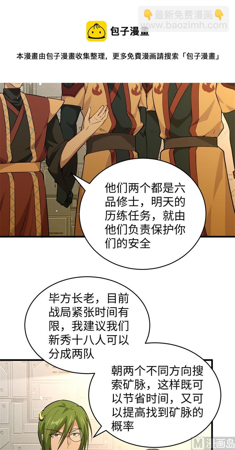 069 火龙岛基地(1/2)-第71话