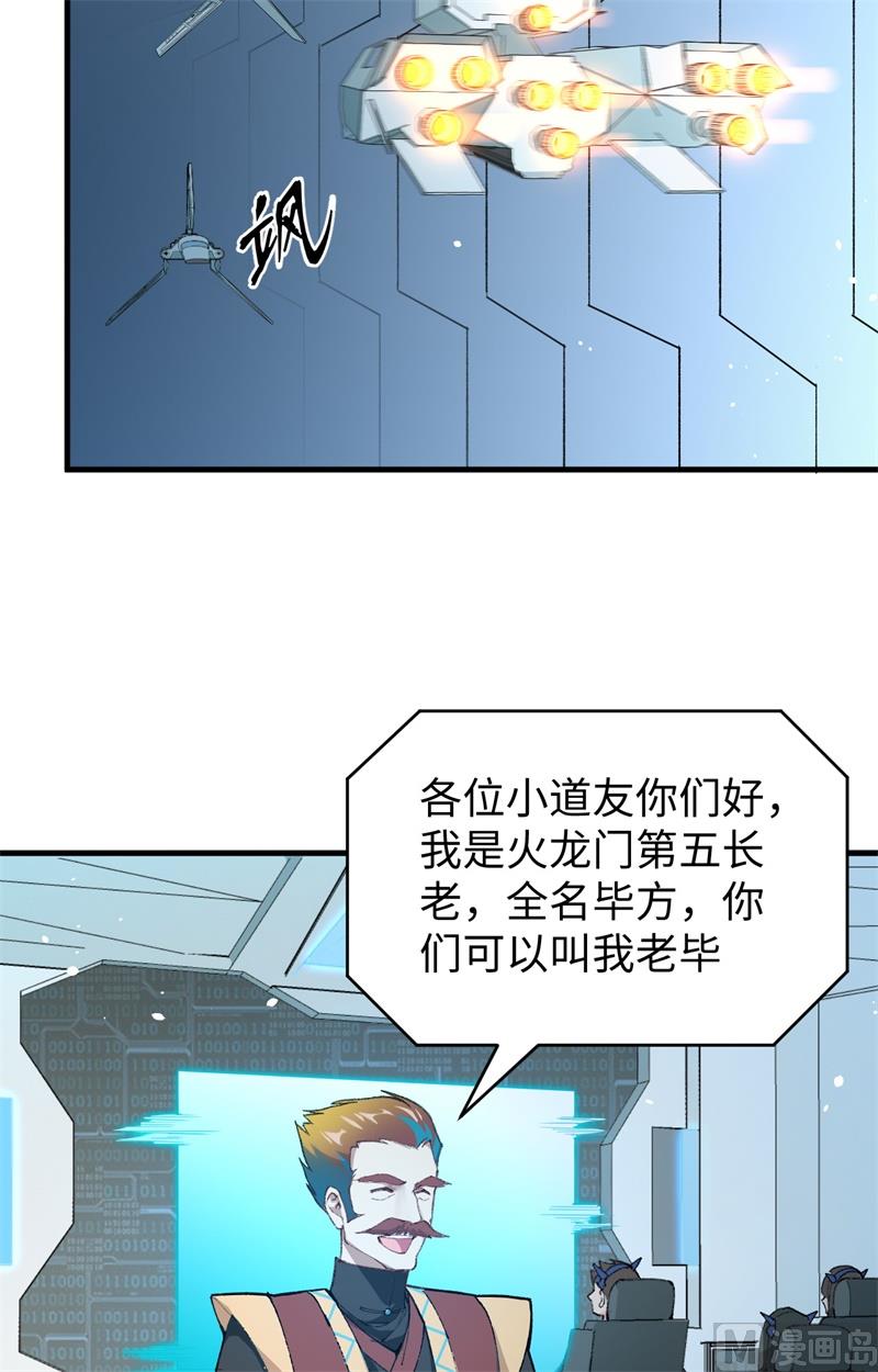 069 火龙岛基地(1/2)-第71话
