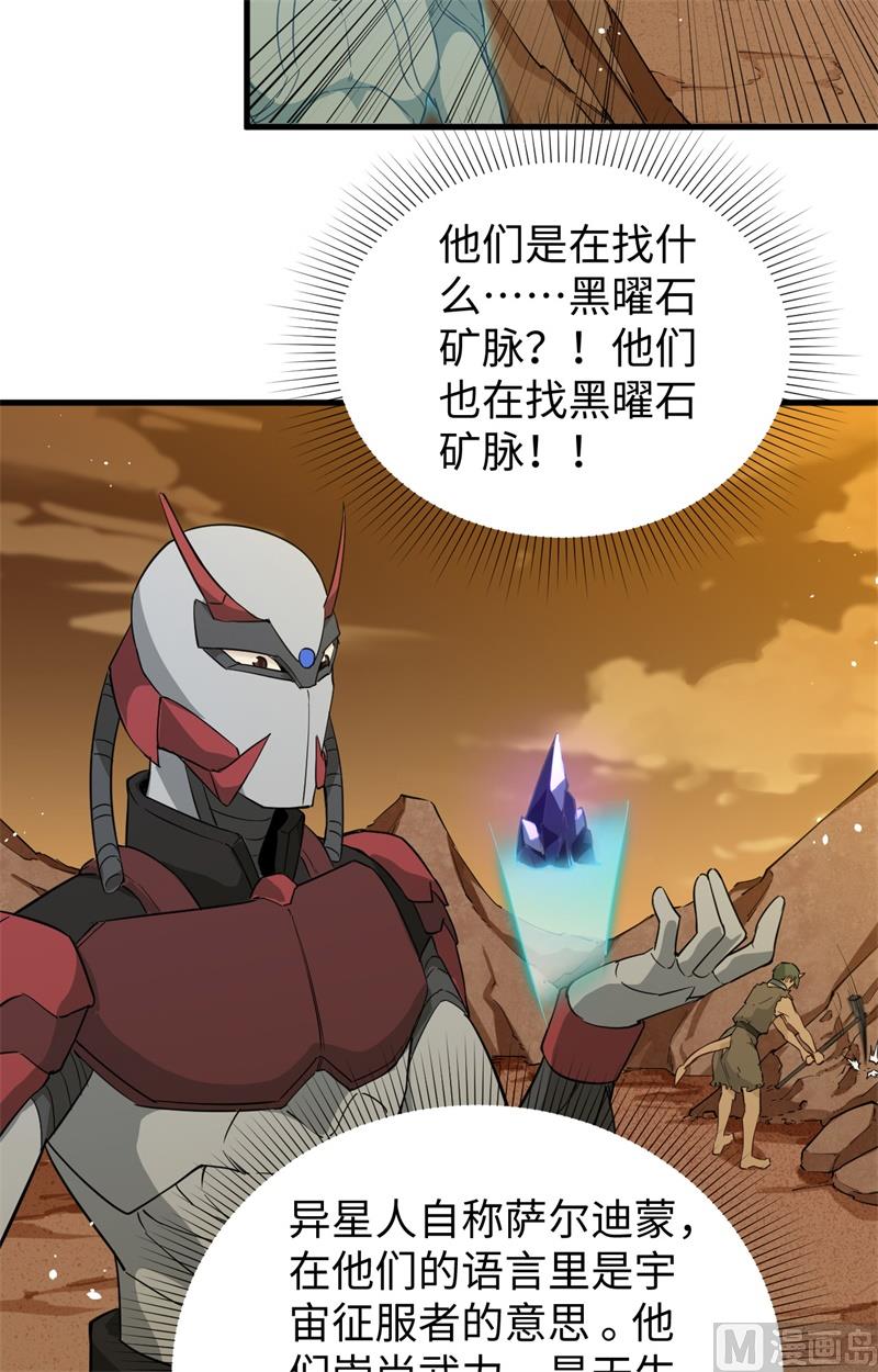 071 首次接触异星矮人族-第73话