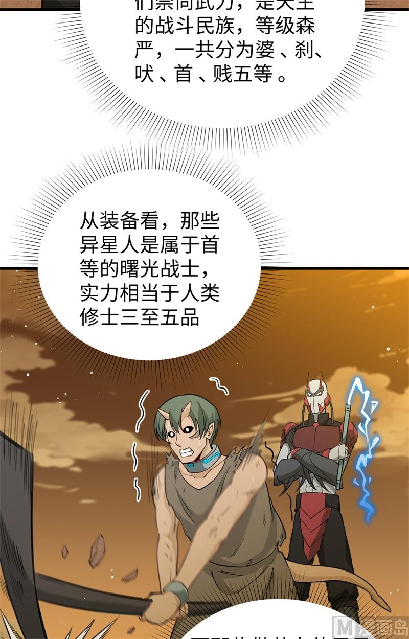 071 首次接触异星矮人族-第73话