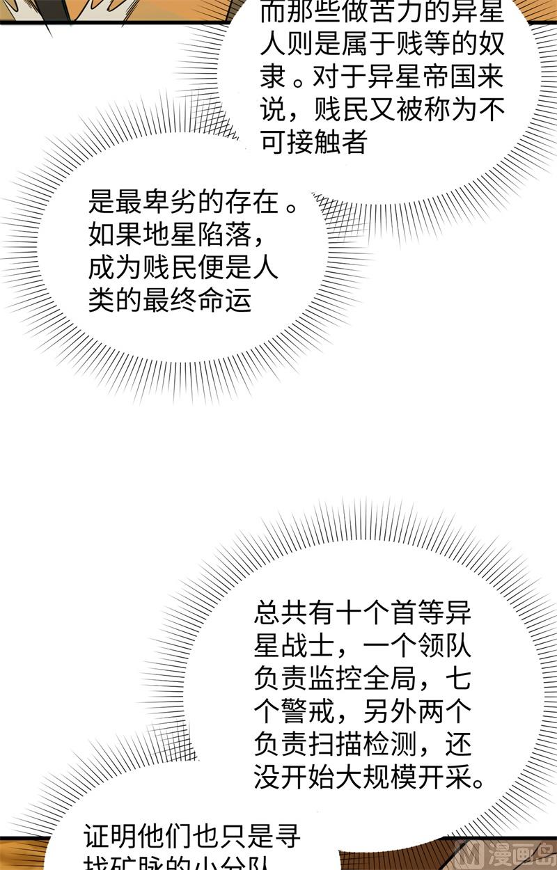 071 首次接触异星矮人族-第73话