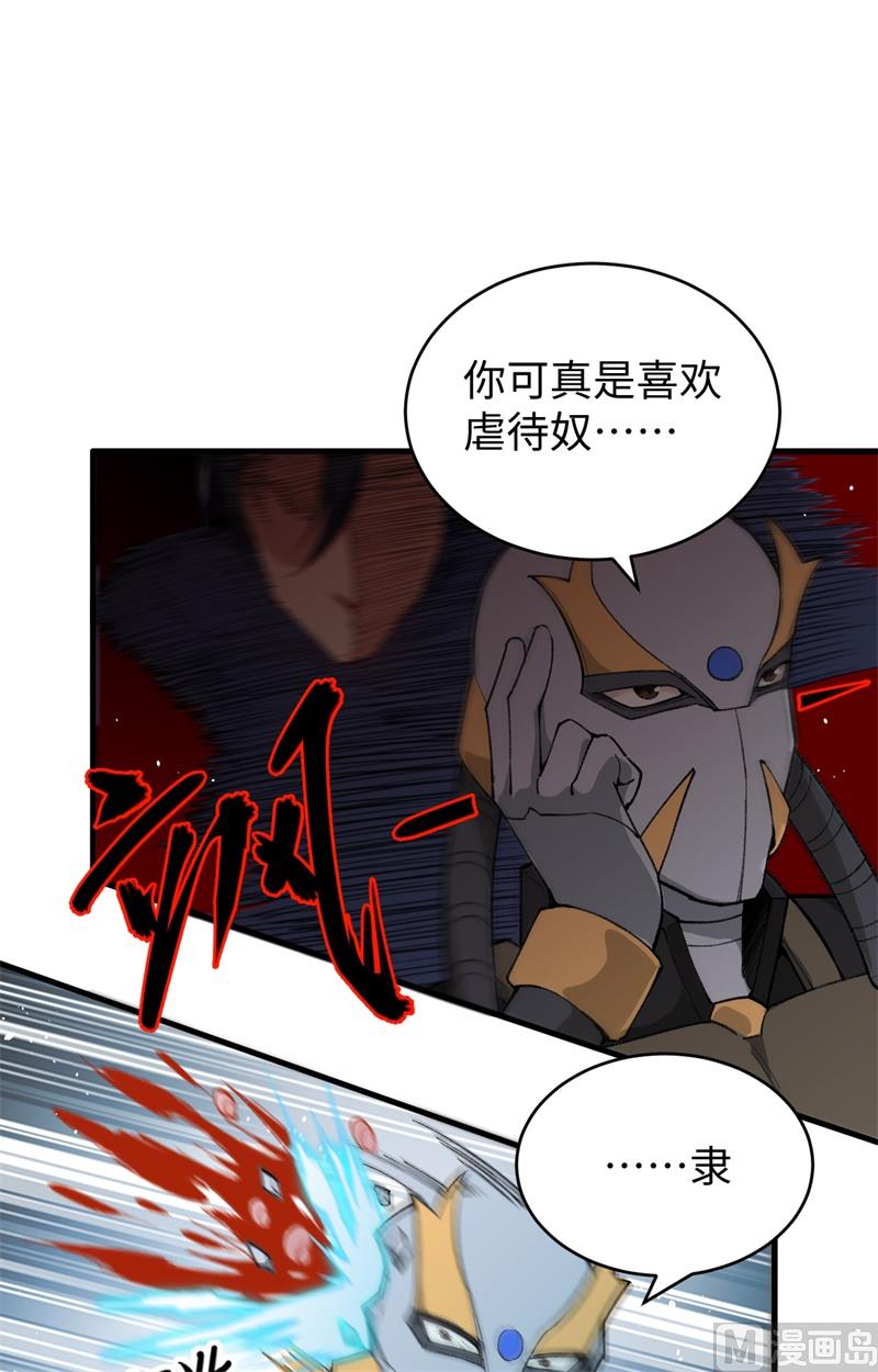 071 首次接触异星矮人族-第73话
