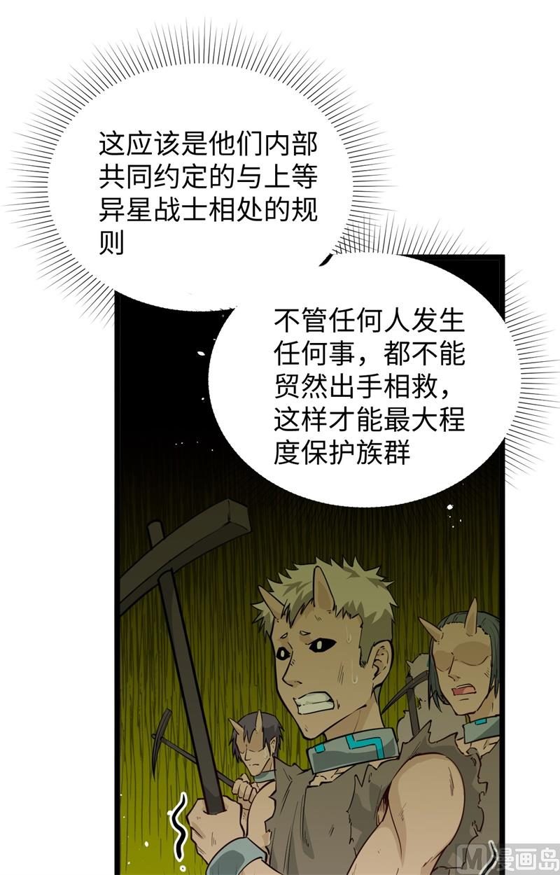 071 首次接触异星矮人族-第73话