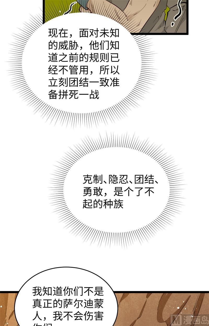 071 首次接触异星矮人族-第73话