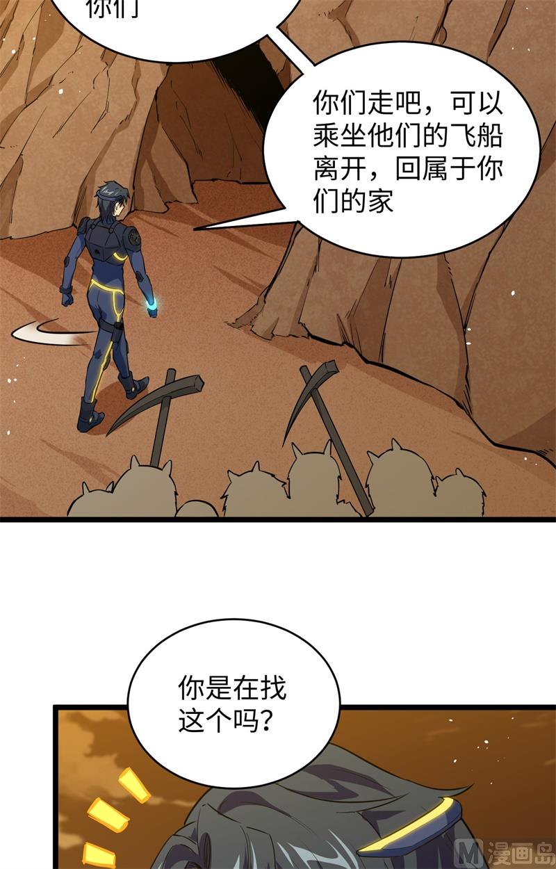 071 首次接触异星矮人族-第73话