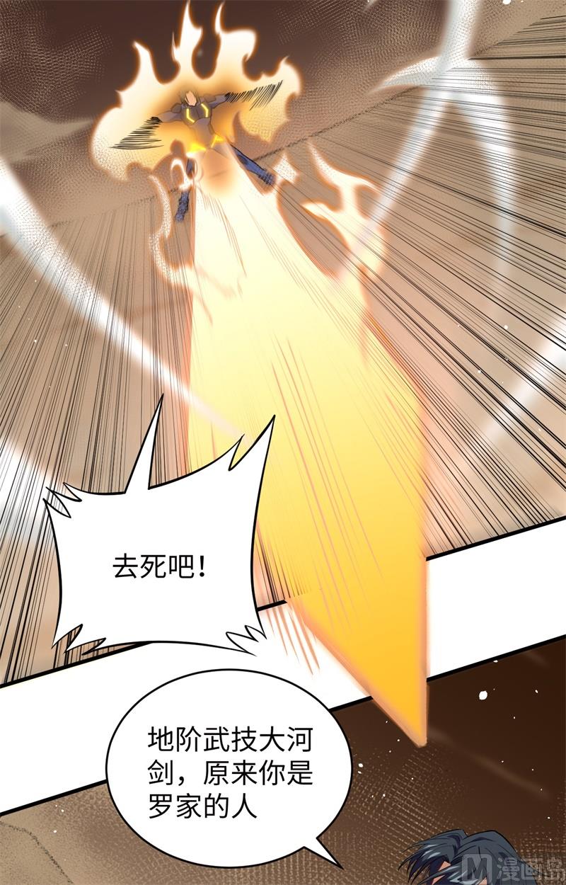 071 首次接触异星矮人族-第73话