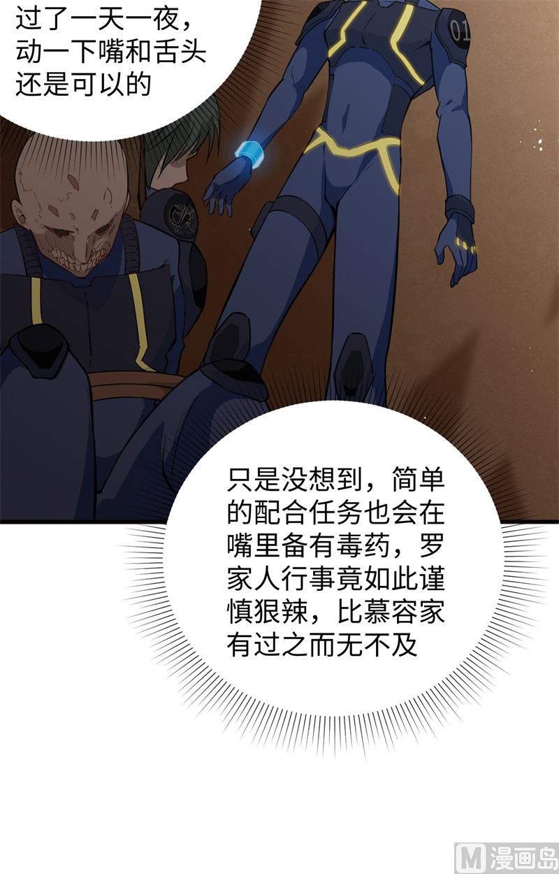 073 敌人的敌人就是朋友-第75话