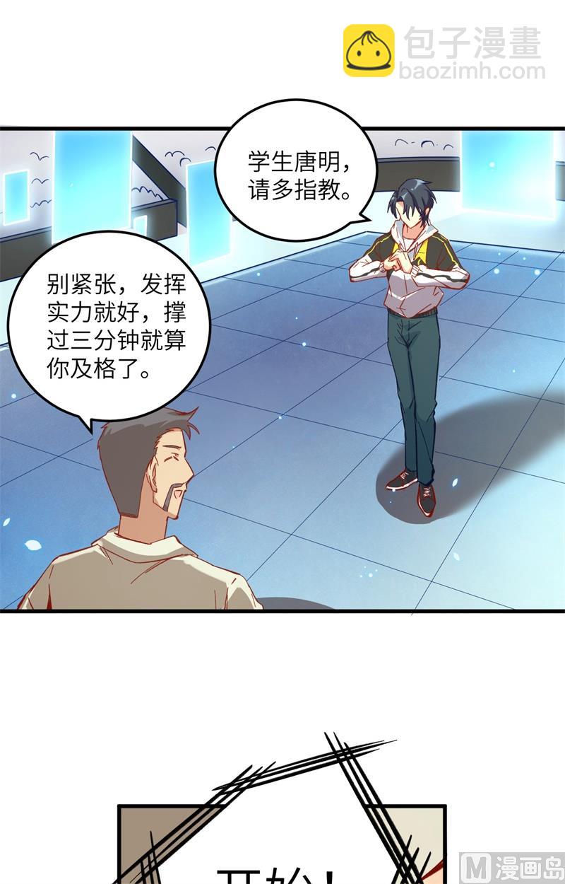 008 修道高考-第9话