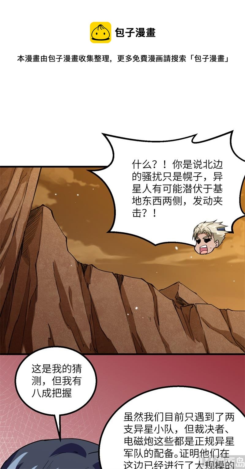 079 火龙岛危机-第81话