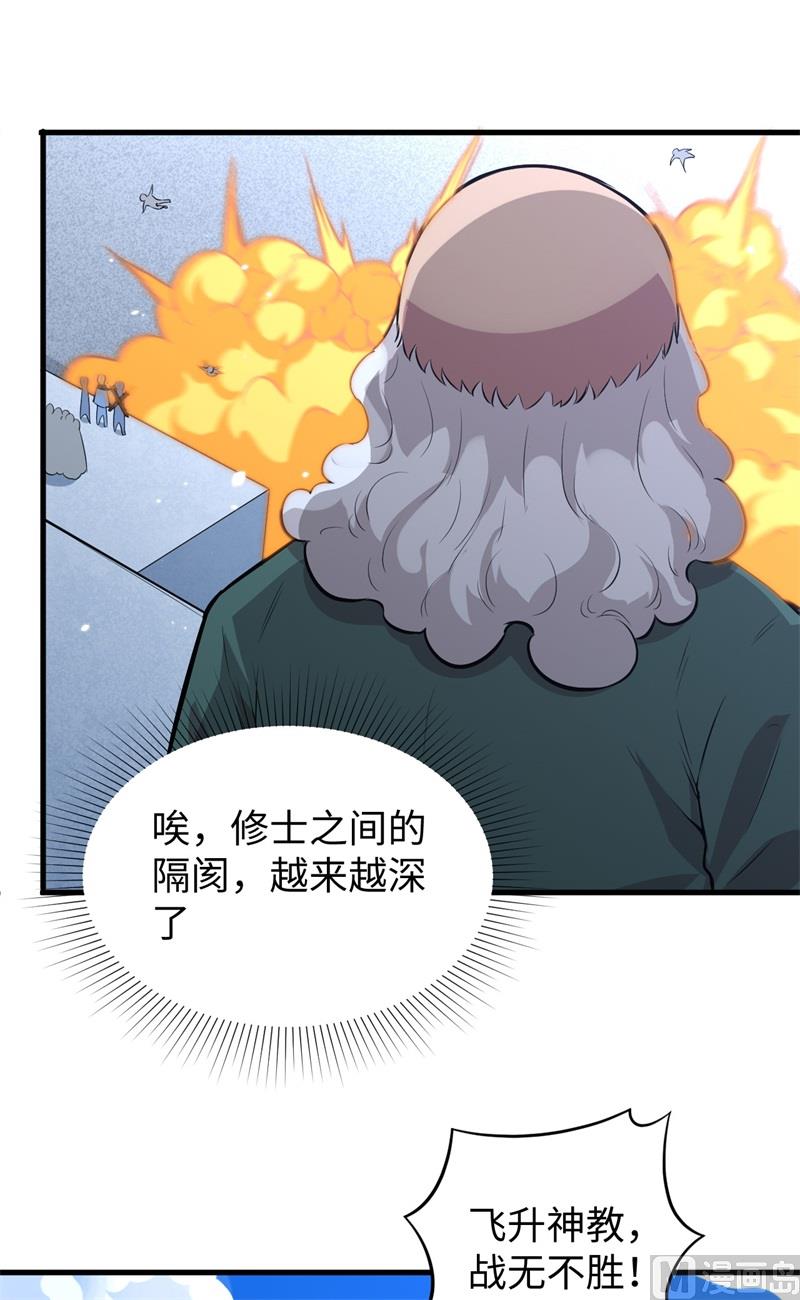 083 逆长生-第85话