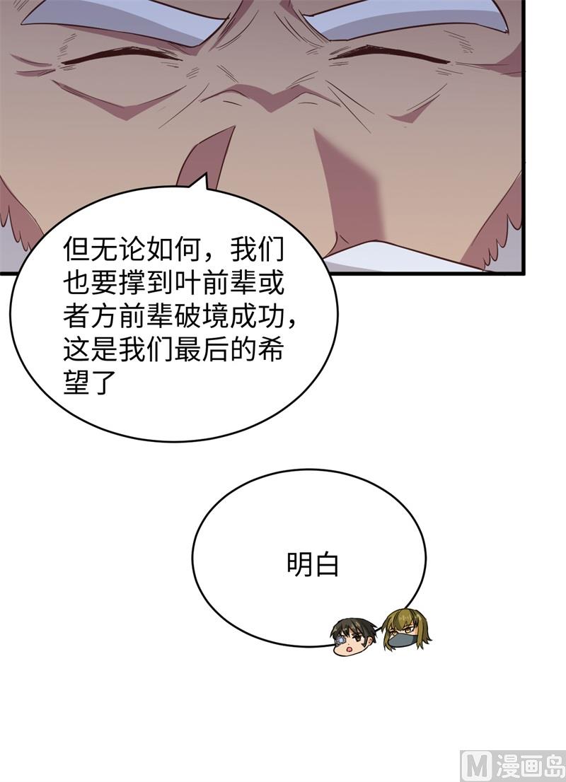 083 逆长生-第85话