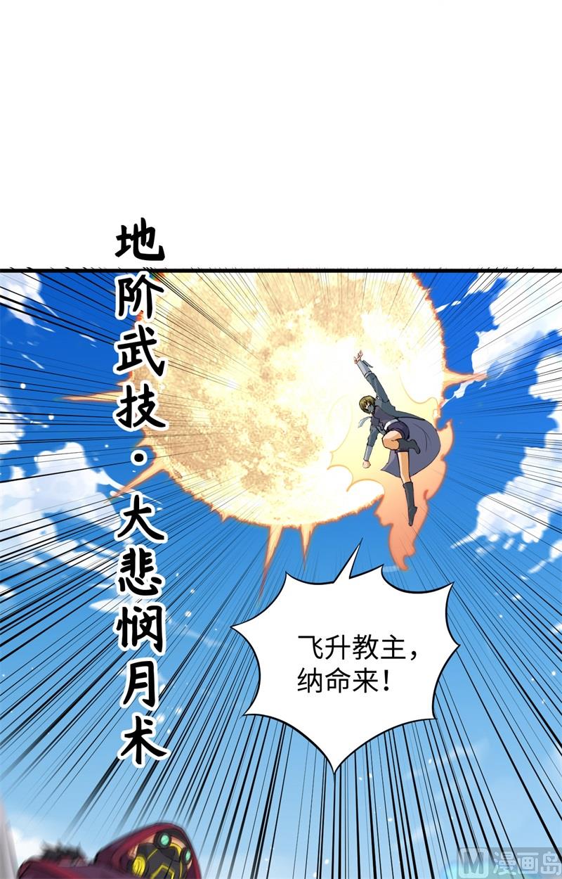 083 逆长生-第85话