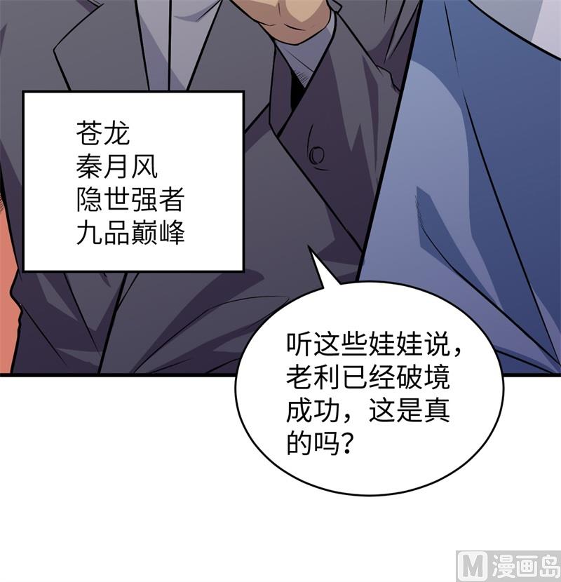 089 隐世强者们-第91话