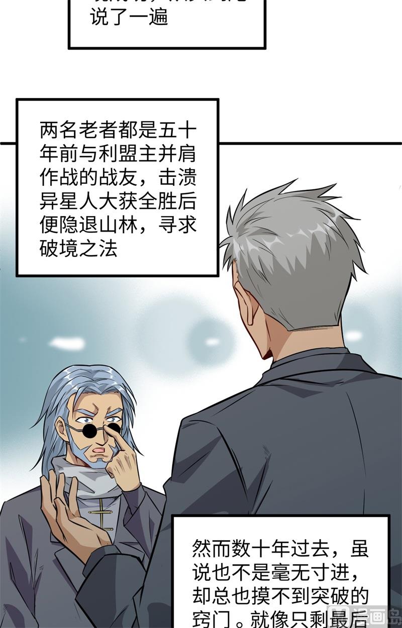 089 隐世强者们-第91话