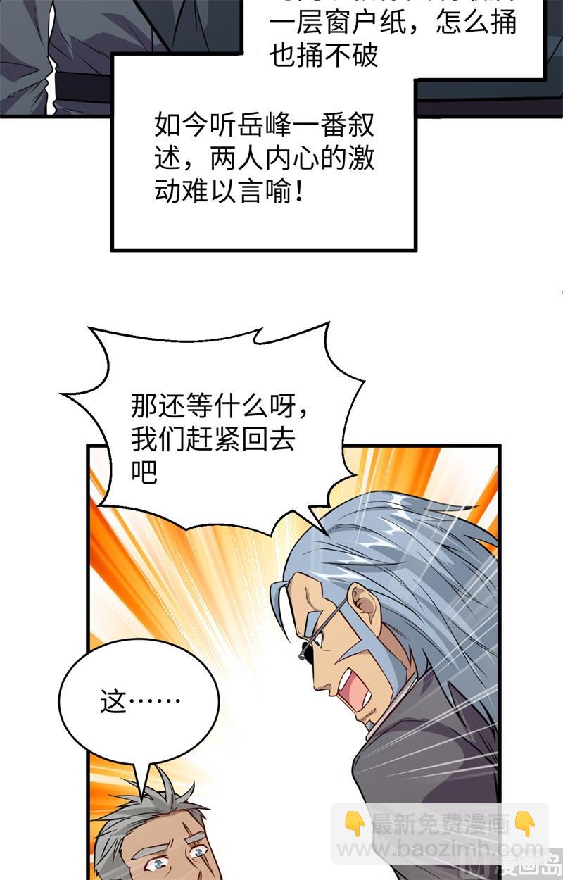 089 隐世强者们-第91话