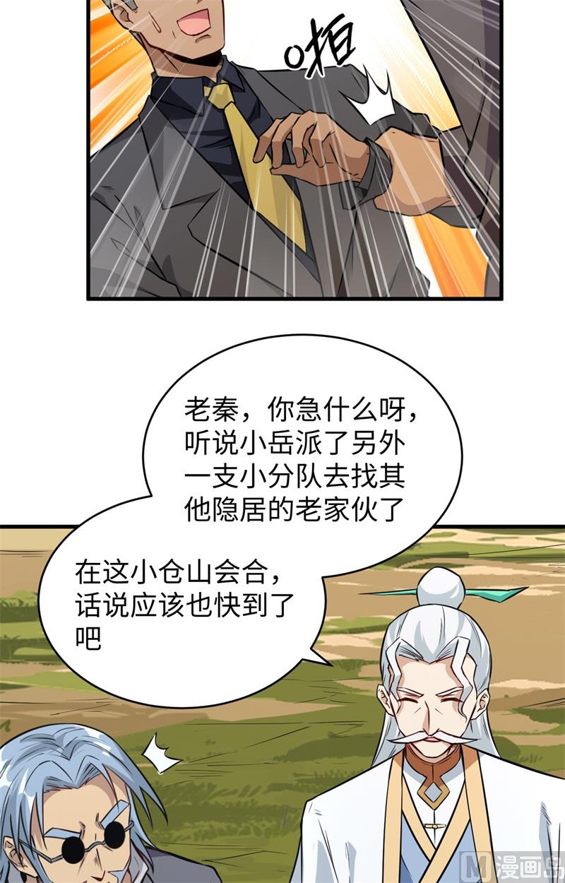 089 隐世强者们-第91话