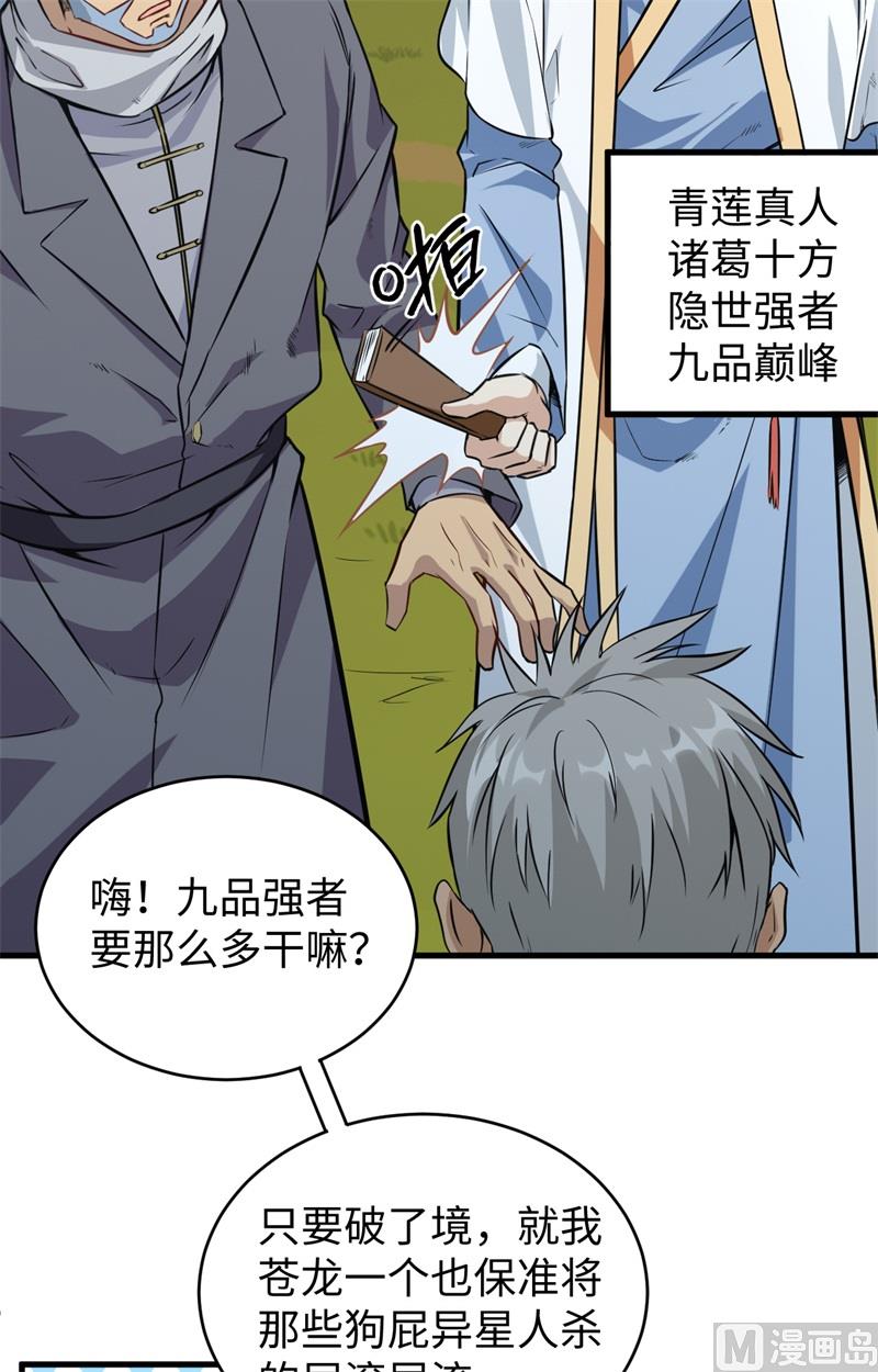 089 隐世强者们-第91话
