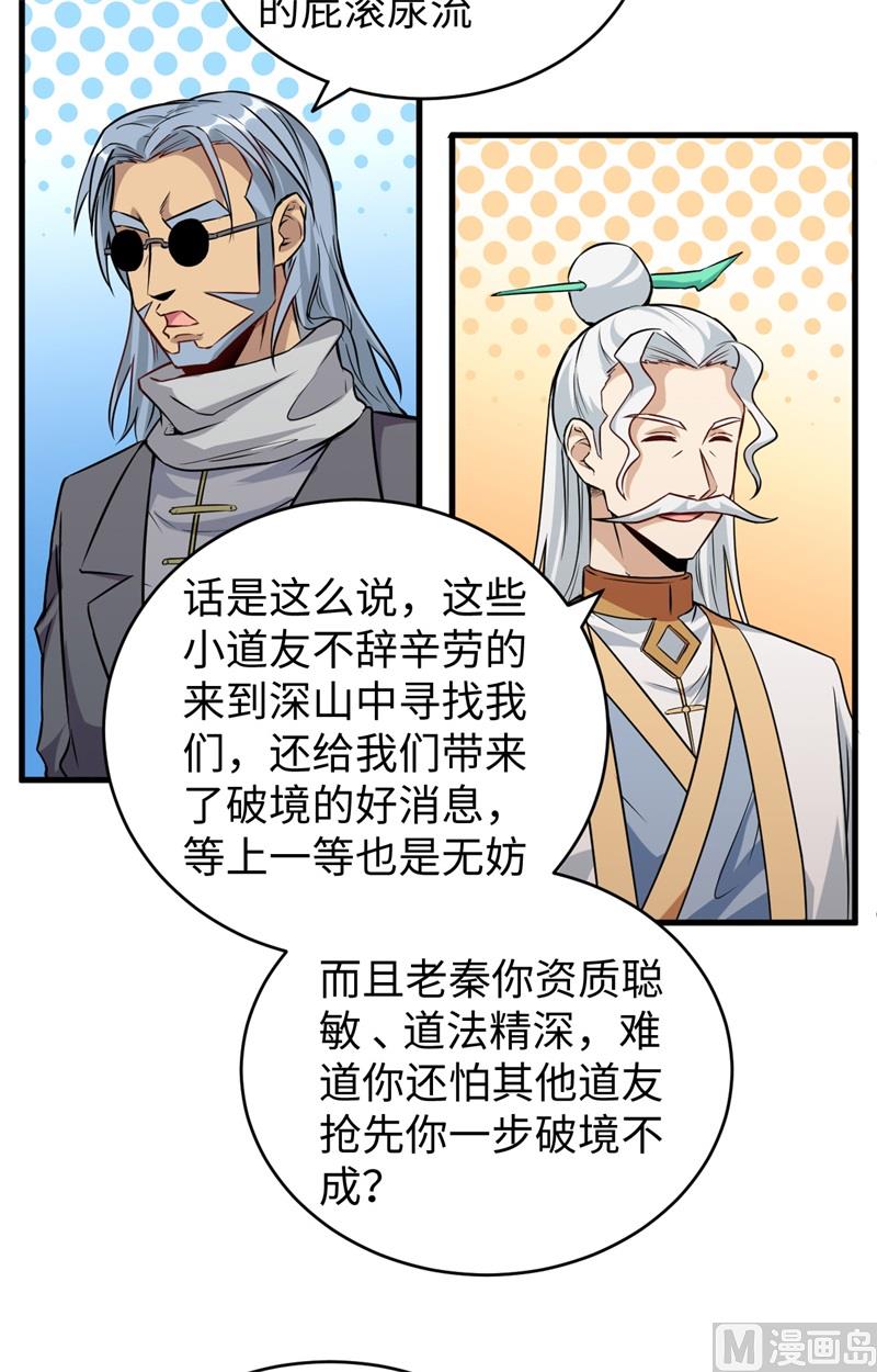 089 隐世强者们-第91话
