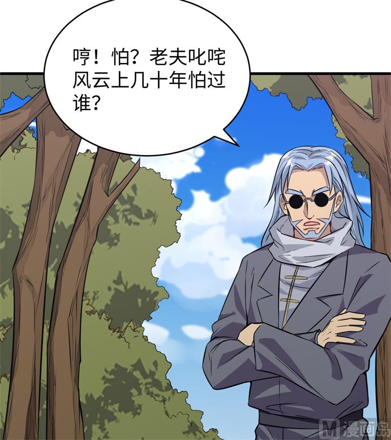 089 隐世强者们-第91话