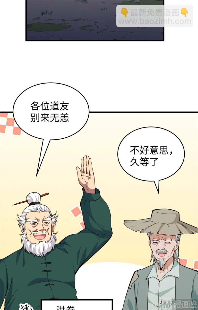 089 隐世强者们-第91话