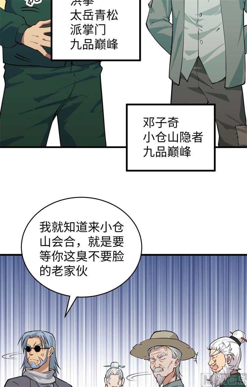 089 隐世强者们-第91话
