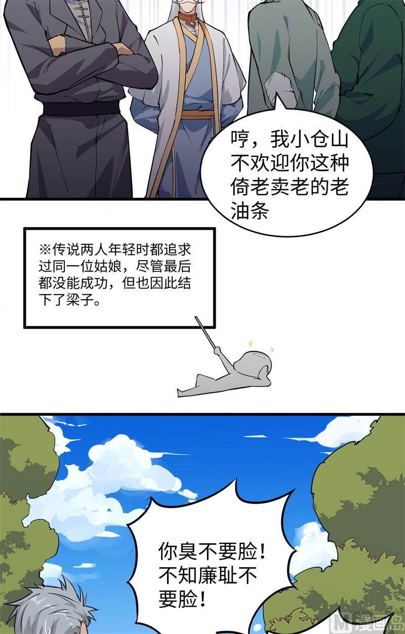 089 隐世强者们-第91话