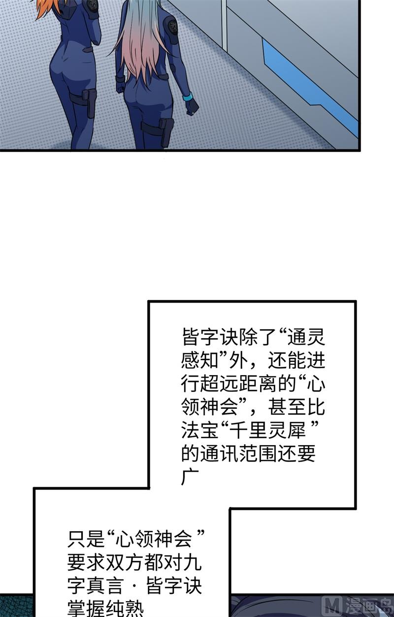 091 暗能新生，心领神会(1/2)-第93话