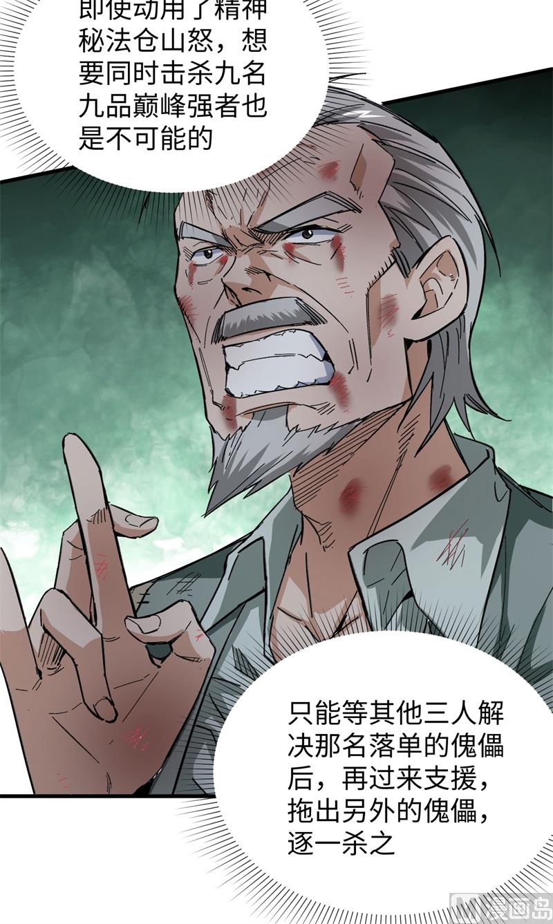 093 清静无为 无染无无咒(1/2)-第95话