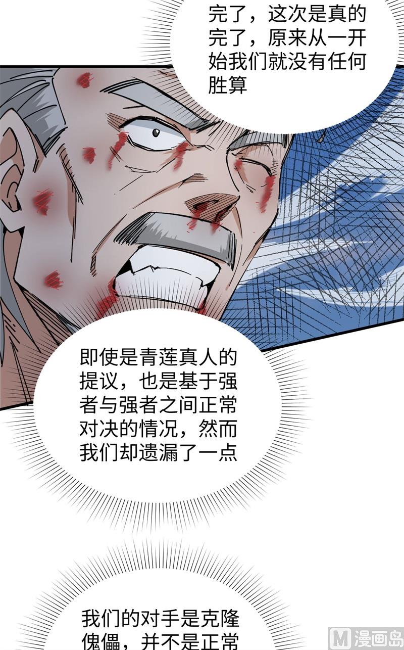 093 清静无为 无染无无咒(1/2)-第95话